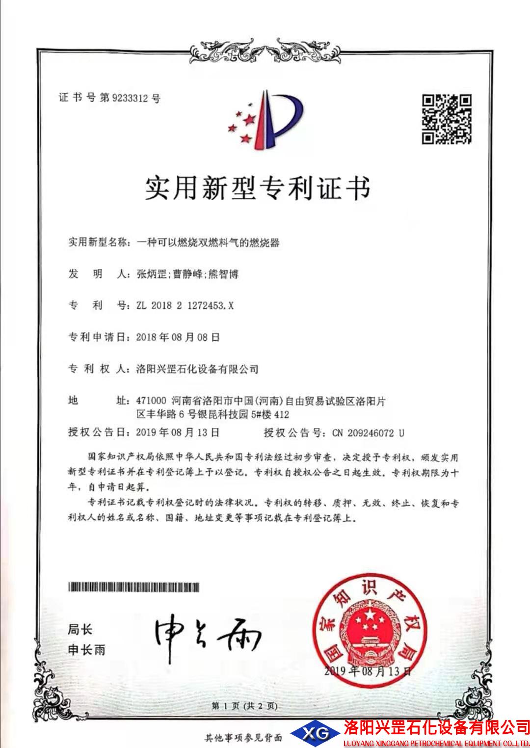 一种可以燃烧双燃料气的燃烧器.jpg